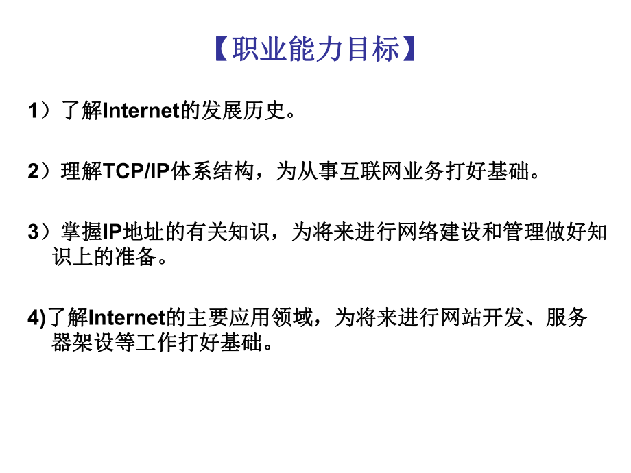 Internet的产生与发展解析课件.ppt_第2页