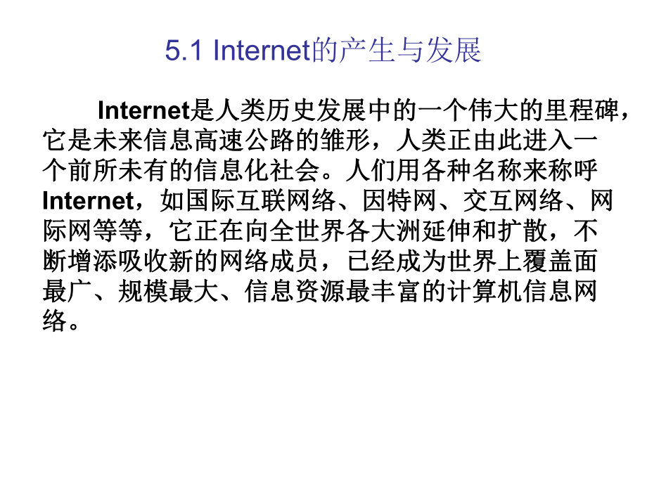 Internet的产生与发展解析课件.ppt_第3页