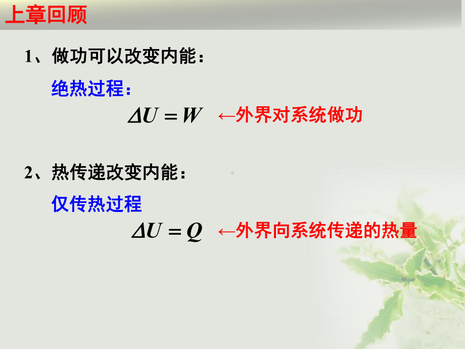 [课件]高中物理-第十章-热力学定律-第三节-热力学第一定律课件-新人教版选修3-3.ppt_第3页