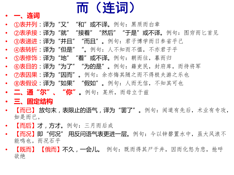 《高考语文个文言虚词梳理》教学课件.ppt_第3页