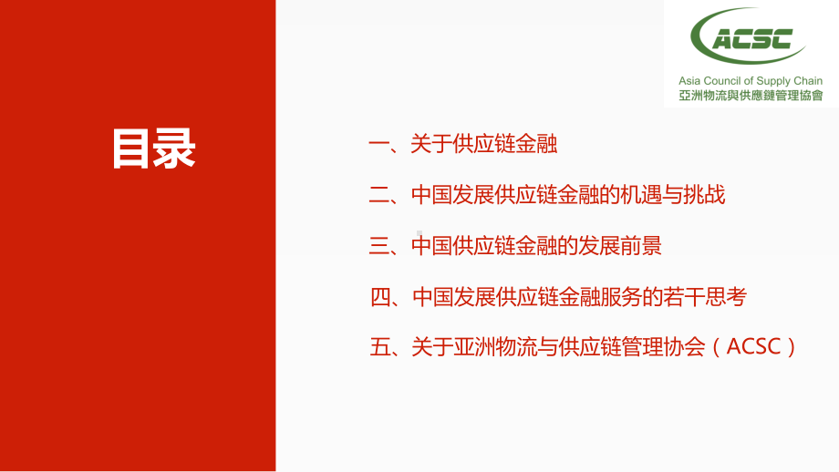 中国供应链金融发展现状与未来发展概述课件.ppt_第2页