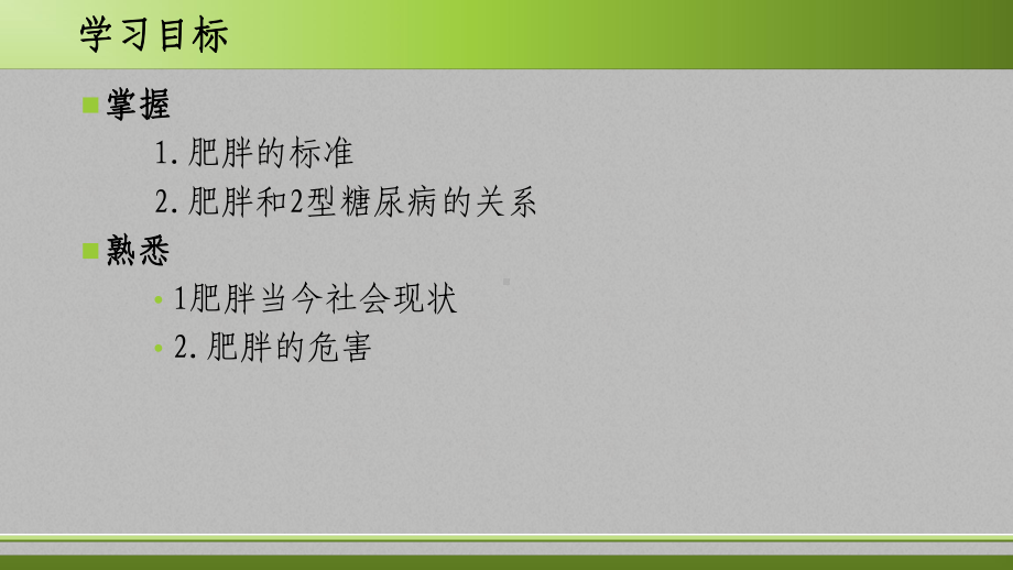 肥胖与2型糖尿病的关系课件.ppt_第3页