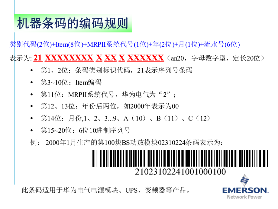 UPS工程安装培训课件.ppt_第3页