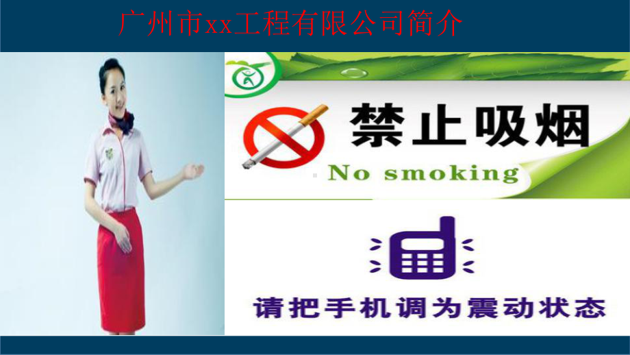 XX项目部新员工入职培训课件.pptx_第2页