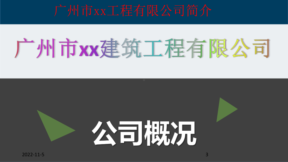 XX项目部新员工入职培训课件.pptx_第3页