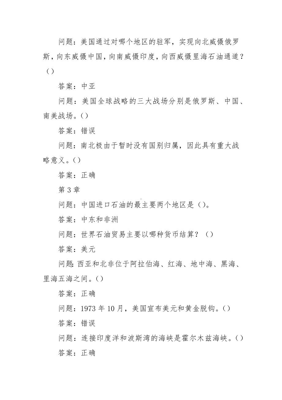 学习通《军事理论》习题（西安交大版含答案）.docx_第2页