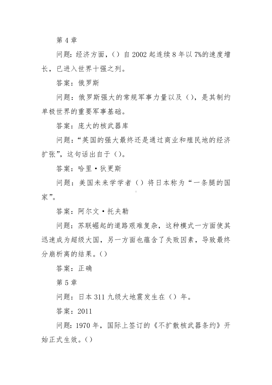 学习通《军事理论》习题（西安交大版含答案）.docx_第3页