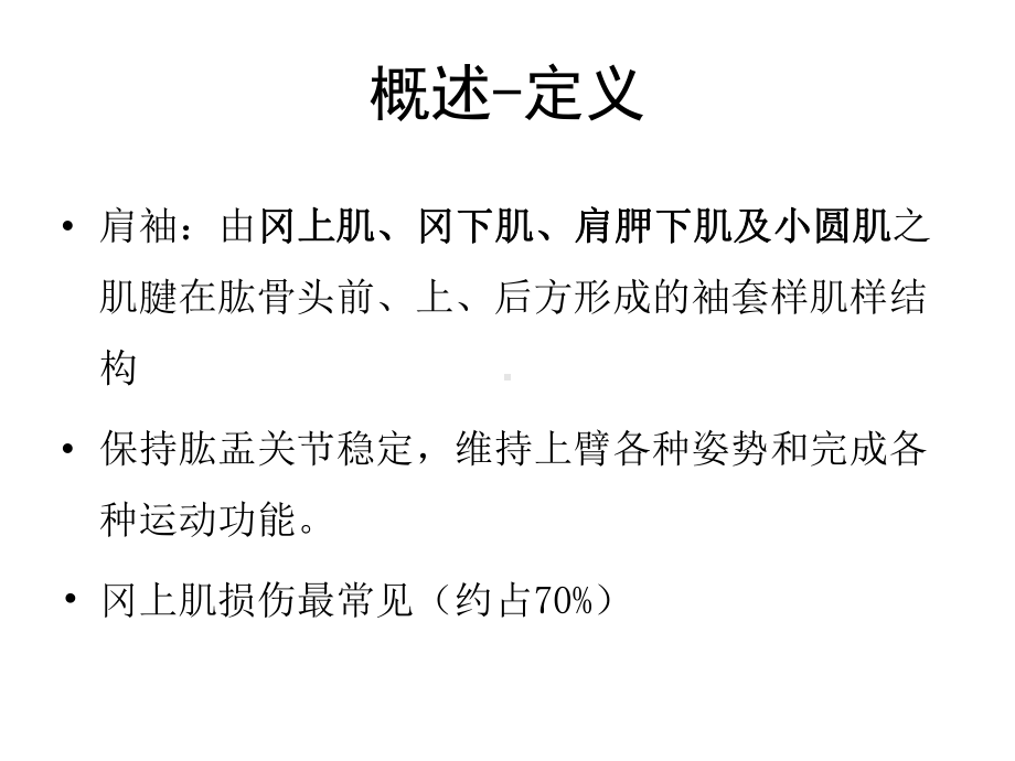 肩袖损伤诊断与治疗培训课件.ppt_第3页