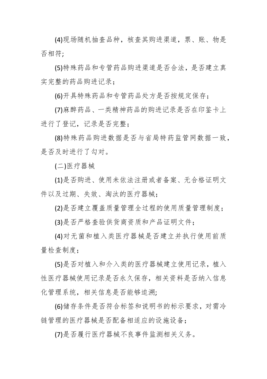 医疗机构药械专项整治工作方案.docx_第2页