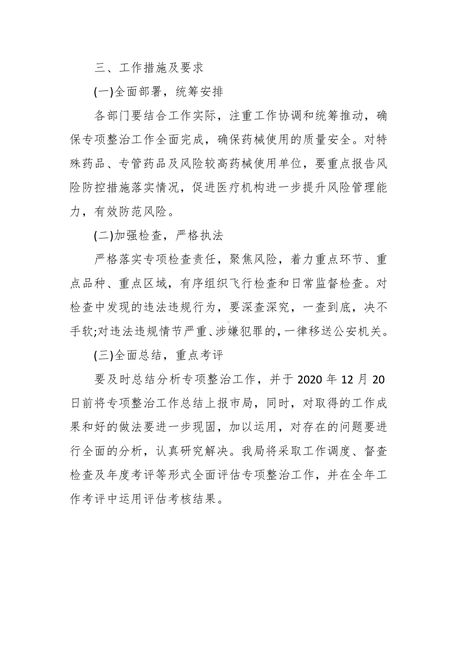 医疗机构药械专项整治工作方案.docx_第3页