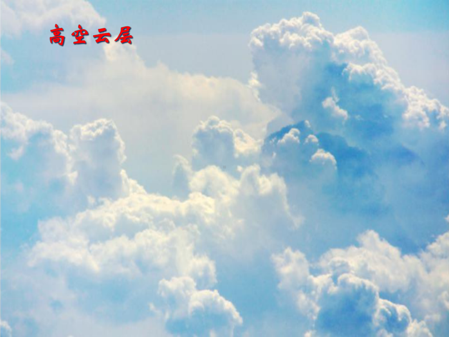 人教版高中地理必修一第二章第3节《常见天气系统》课件(共40张).ppt_第3页