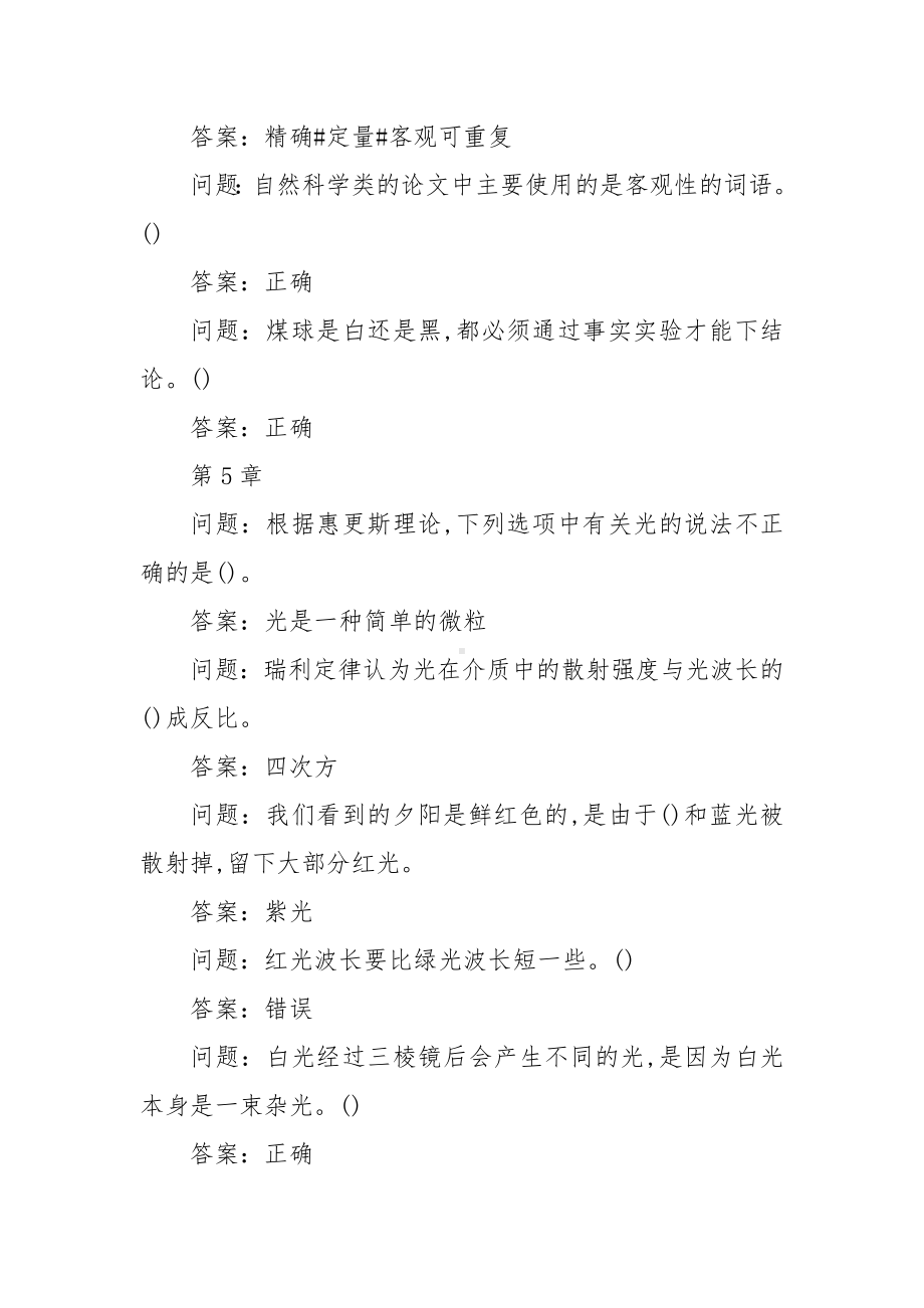 学习通《物理与人类文明》习题（含答案）.docx_第3页