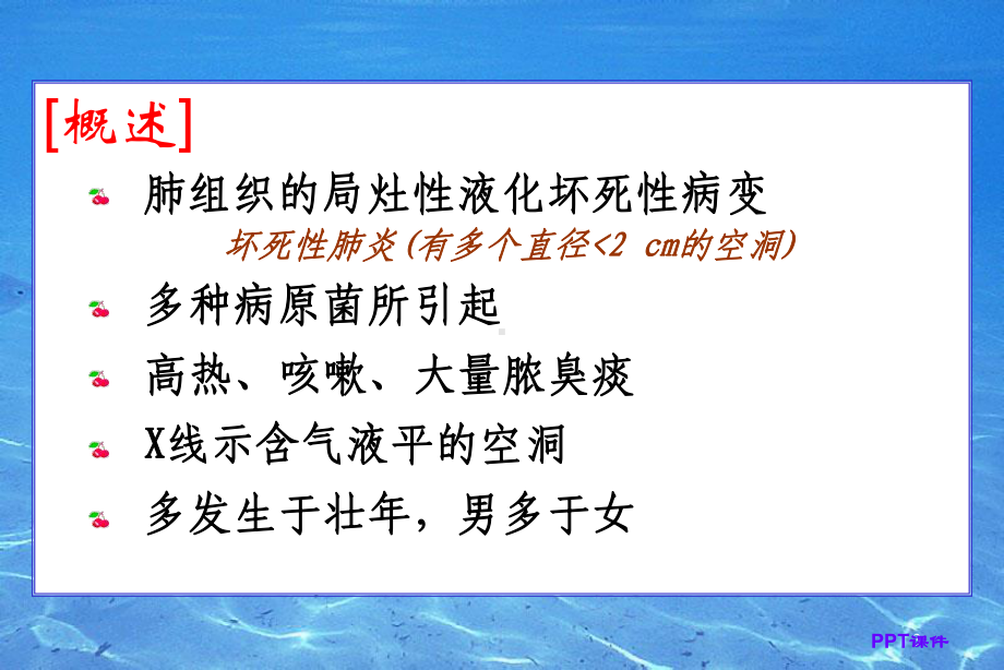 肺脓肿的临床表现及治疗-课件.ppt_第3页