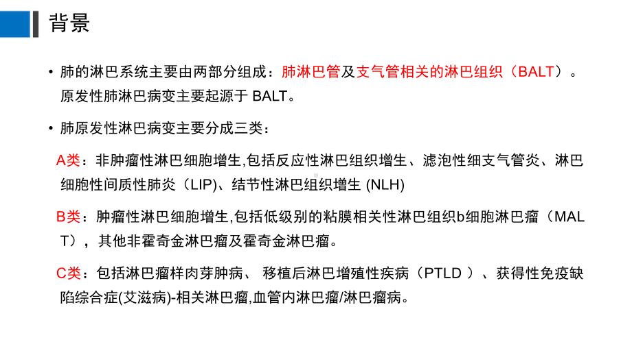 肺原发性淋巴病变影像学表现课件.pptx_第3页