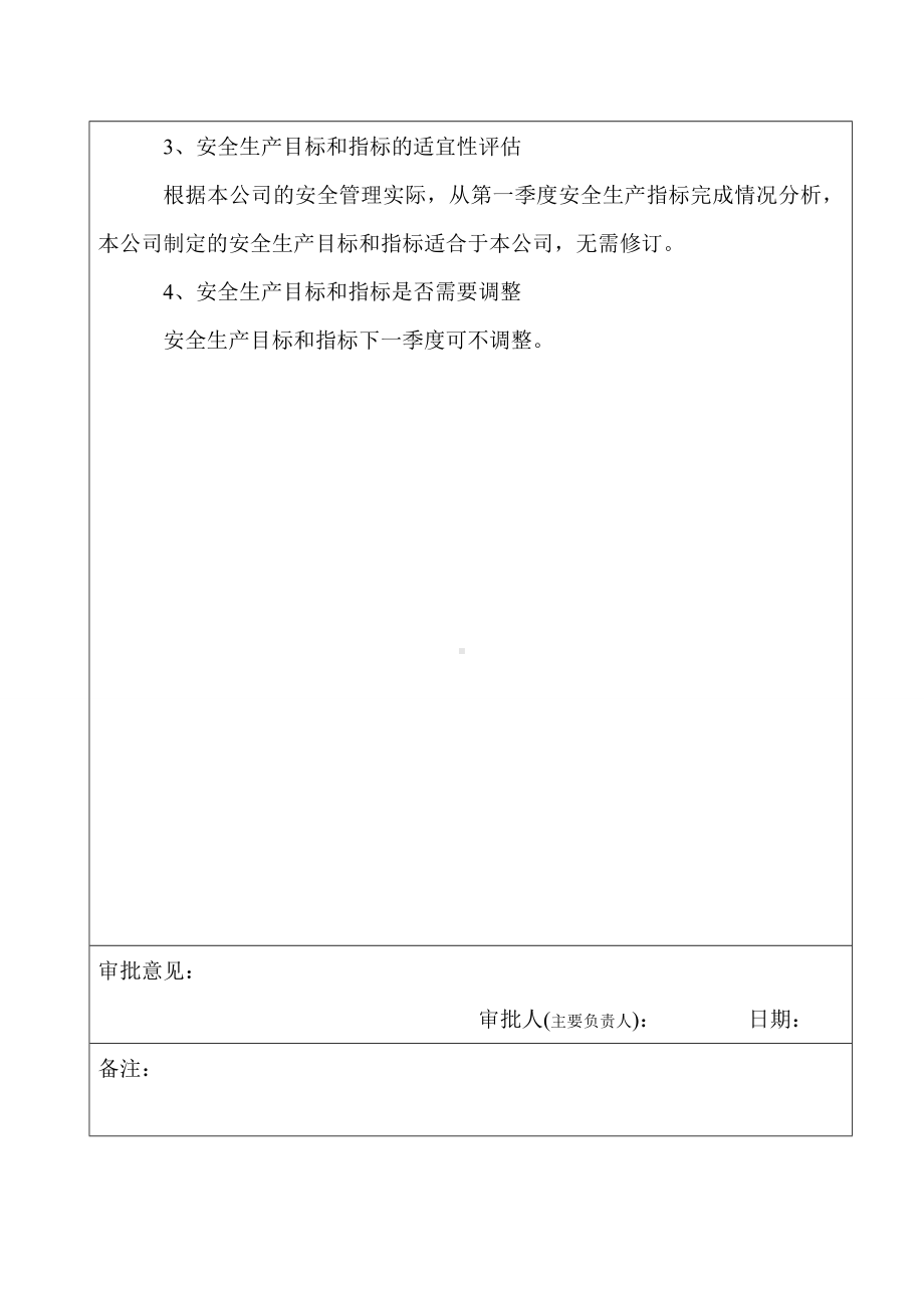 公司目标完成效果评估报告参考模板范本.doc_第2页