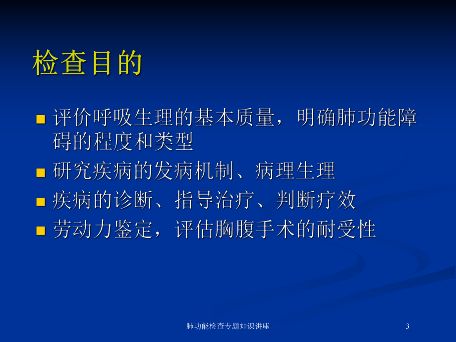 肺功能检查专题知识讲座培训课件.ppt_第3页