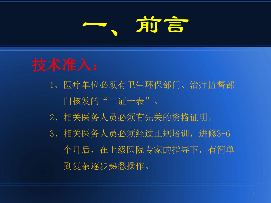 肺癌粒子植入标准化治疗学习课件.ppt_第3页