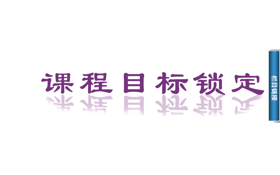 人教版高中地理选修4-城乡规划课件-城乡特色景观与传统文化的保护课件4.ppt_第2页