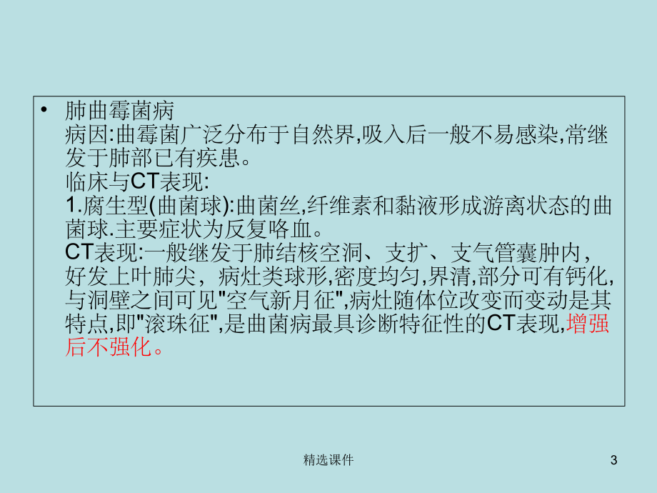 肺部真菌感染的CT表现课件.ppt_第3页