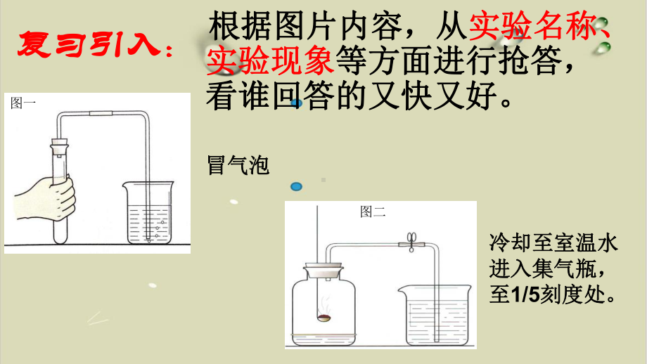 中考化学专题复习：化学实验中的压强问题-实用课件-.pptx_第2页