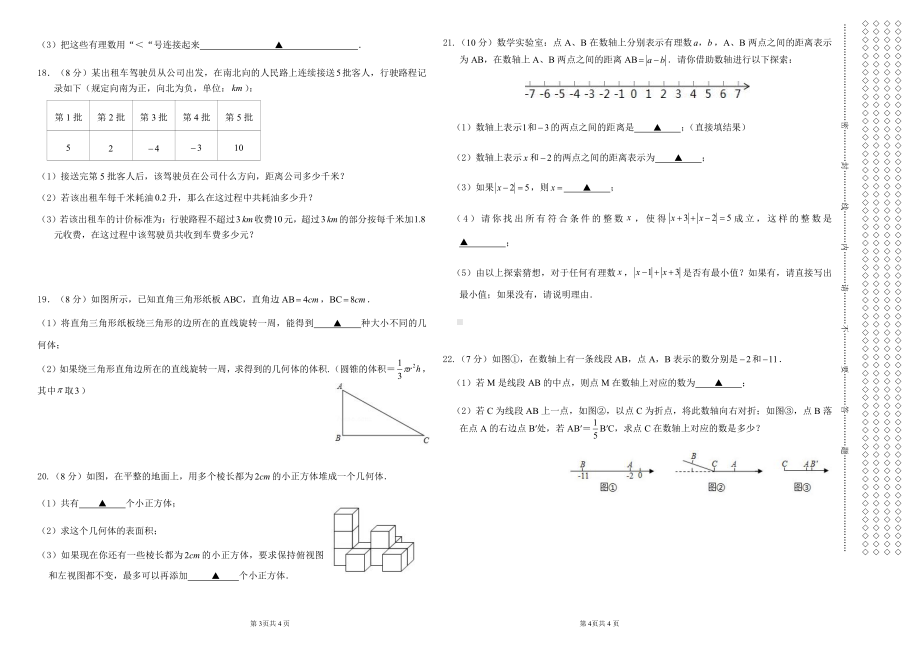 河南省郑州市经开外国语 2022-2023学年上学期七年级第一次学情评价 数学试卷.pdf_第2页