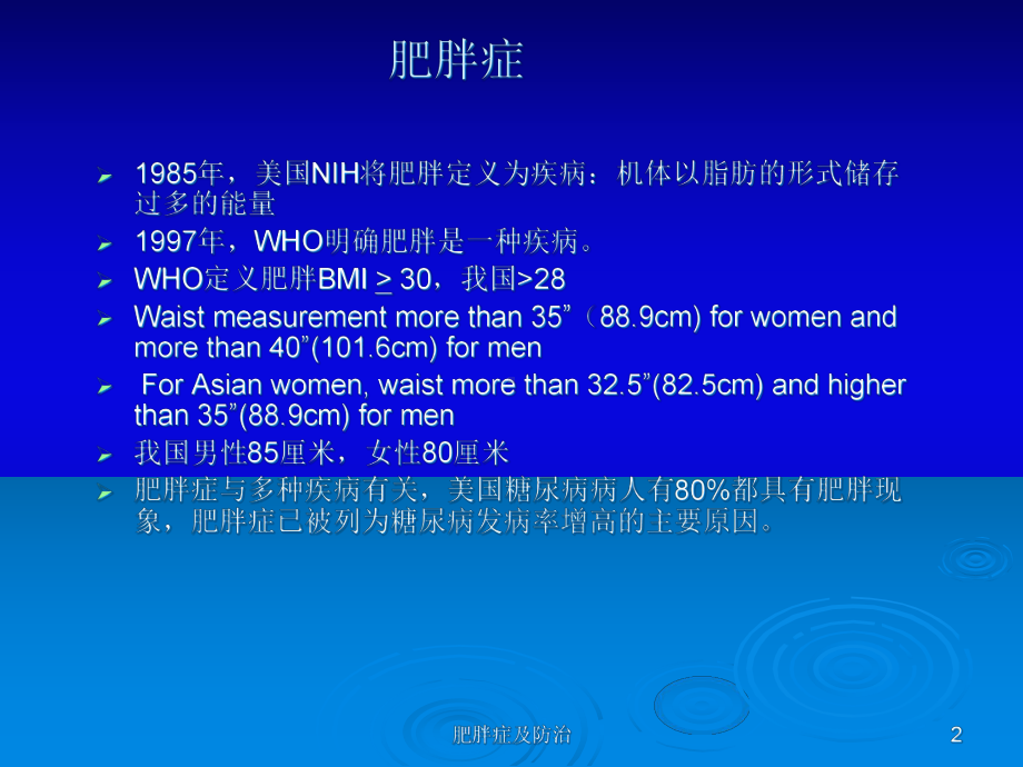 肥胖症及防治课件.ppt_第2页