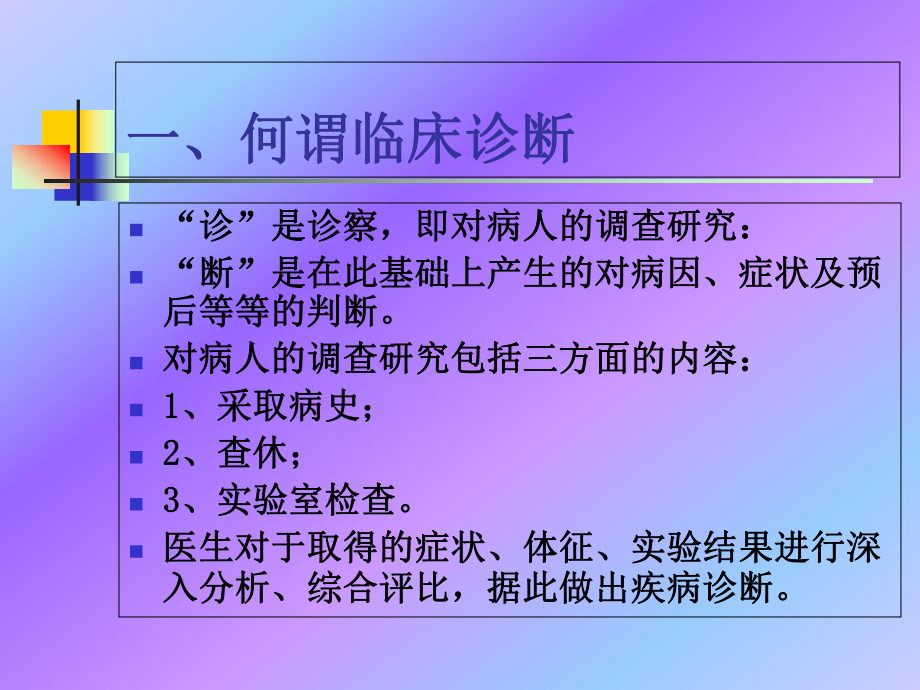 《社区诊断》课件.ppt_第2页