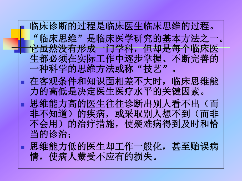 《社区诊断》课件.ppt_第3页