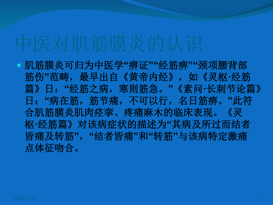 肩背肌筋膜炎诊断及手法治疗概况课件.ppt_第3页