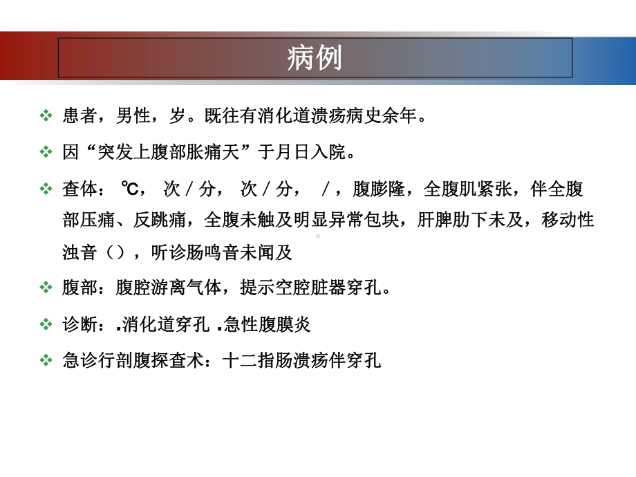 肠道手术后肠瘘发生与对策课件.ppt_第2页