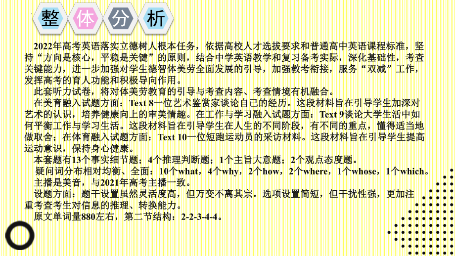 2022年高考英语(全国甲、乙卷)听力分析报告.pptx_第2页