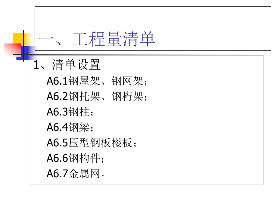 210金属结构工程解析课件.ppt_第2页