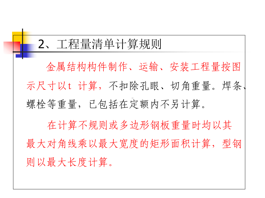 210金属结构工程解析课件.ppt_第3页