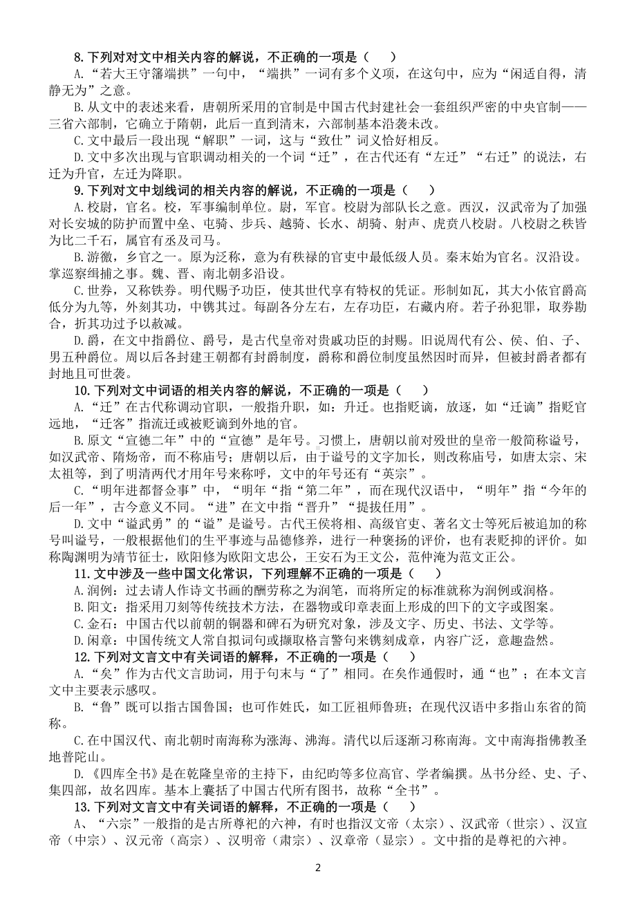 高中语文2023高考复习古代文化常识专项练习（精选50题附参考答案）.doc_第2页