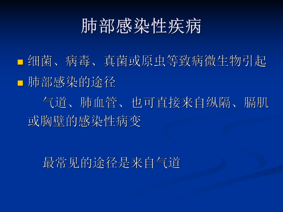 肺部感染影像学简介备课讲稿课件.ppt_第2页