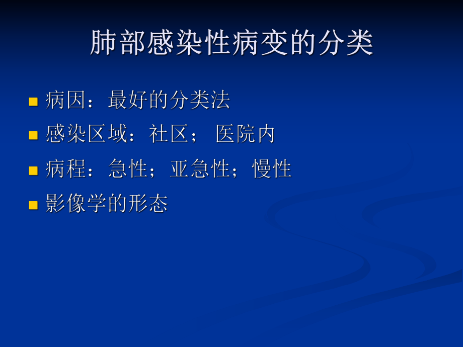 肺部感染影像学简介备课讲稿课件.ppt_第3页