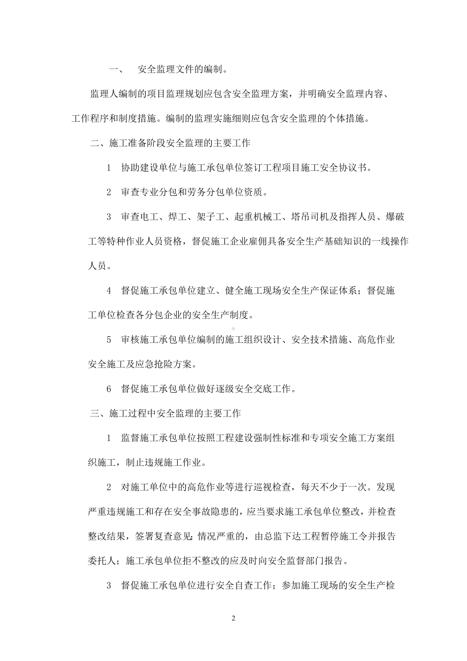 工程安全监理协议书参考模板范本.doc_第2页