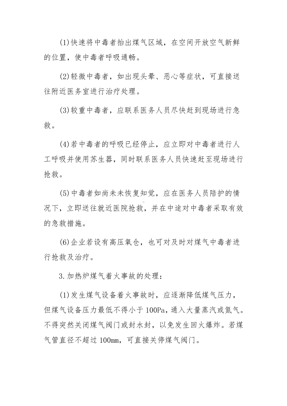 加热炉煤气事故应急处理方案规程.docx_第2页