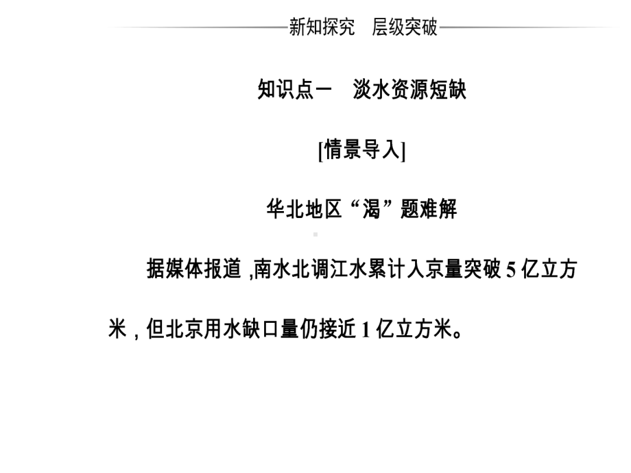 人教版高中地理选修6《环境保护》第三章第一节《人类面临的主要资源问题》课件-(共55张).ppt_第3页