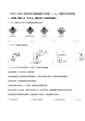 2021-2022学年四川省成都七 高一（上）期中化学试卷.docx