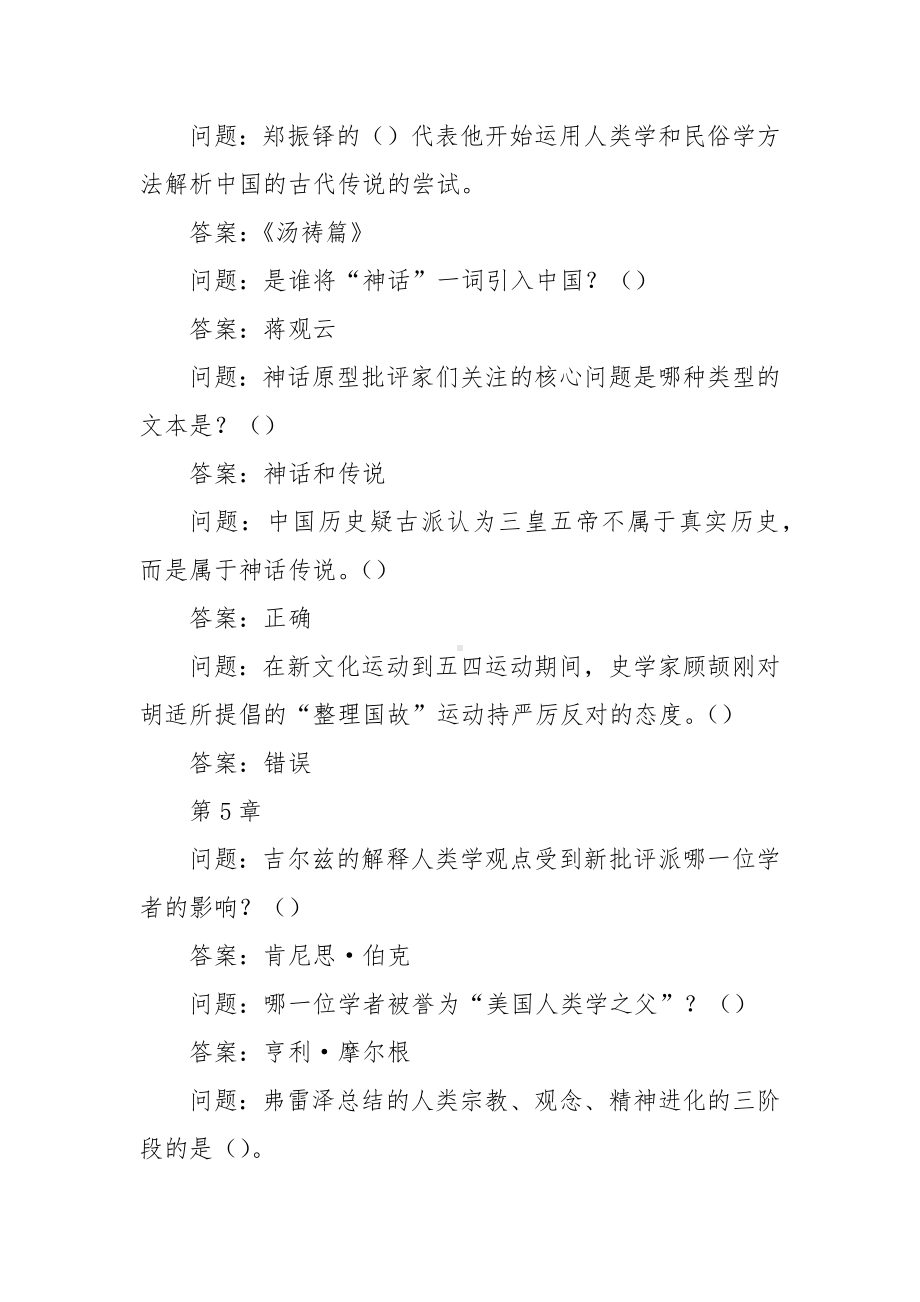 学习通《文学人类学概说》习题（含答案）.docx_第3页