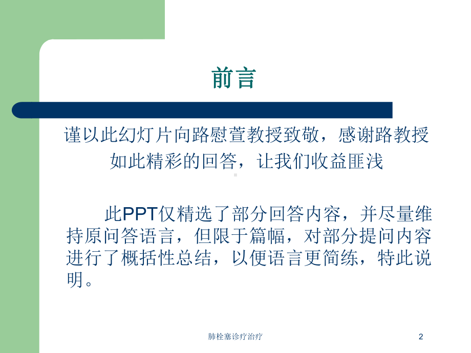 肺栓塞诊疗治疗培训课件.ppt_第2页