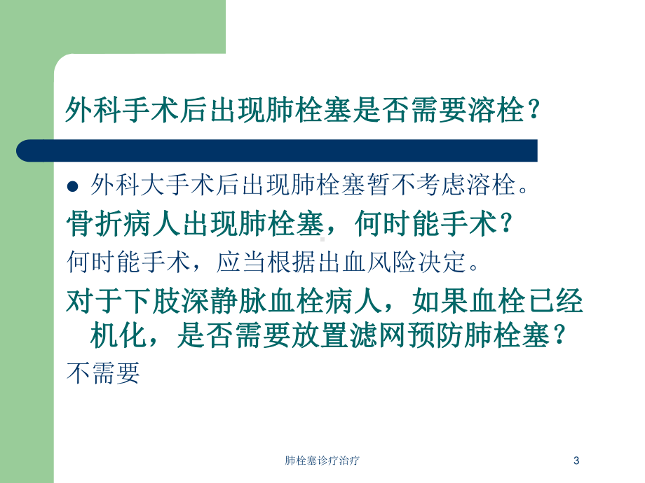 肺栓塞诊疗治疗培训课件.ppt_第3页