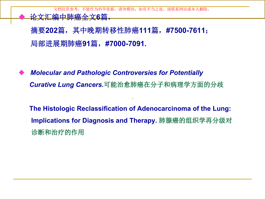 肺癌研究进展和热点培训课件.ppt_第2页