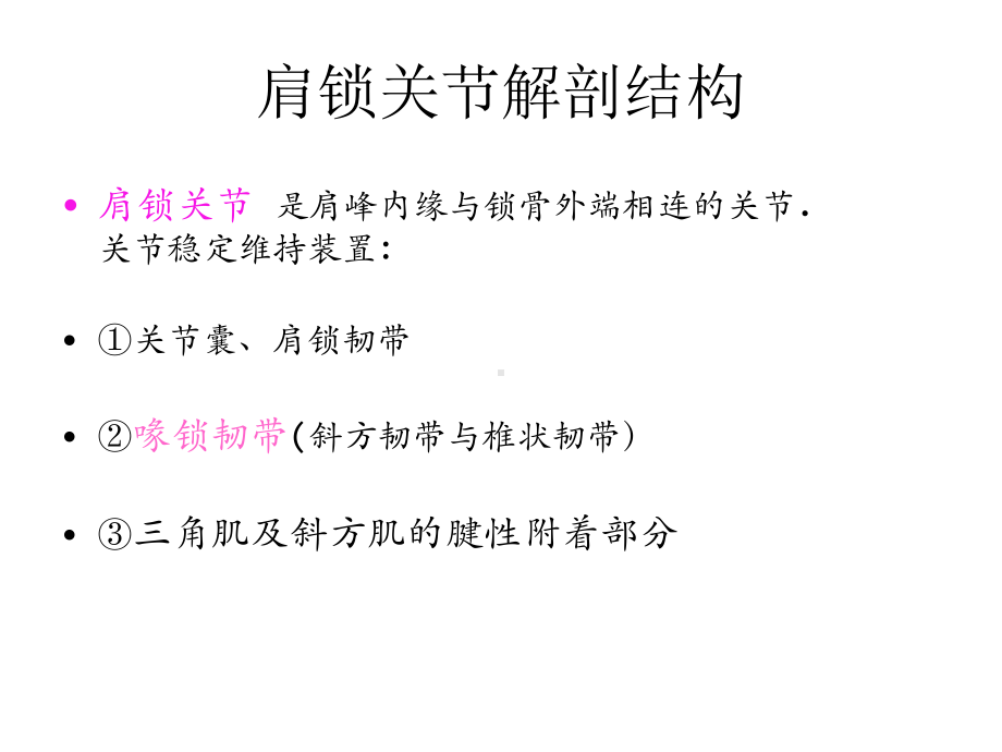 肩锁关节脱位的分型及其手术治疗课件.pptx_第2页