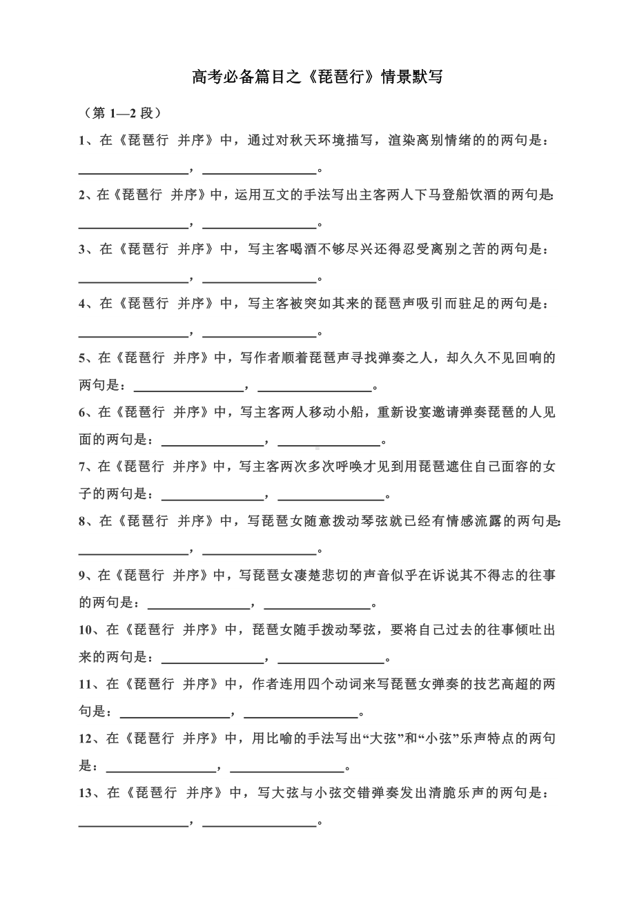 2023届高考语文备考一轮复习：《琵琶行》情景默写.docx_第1页