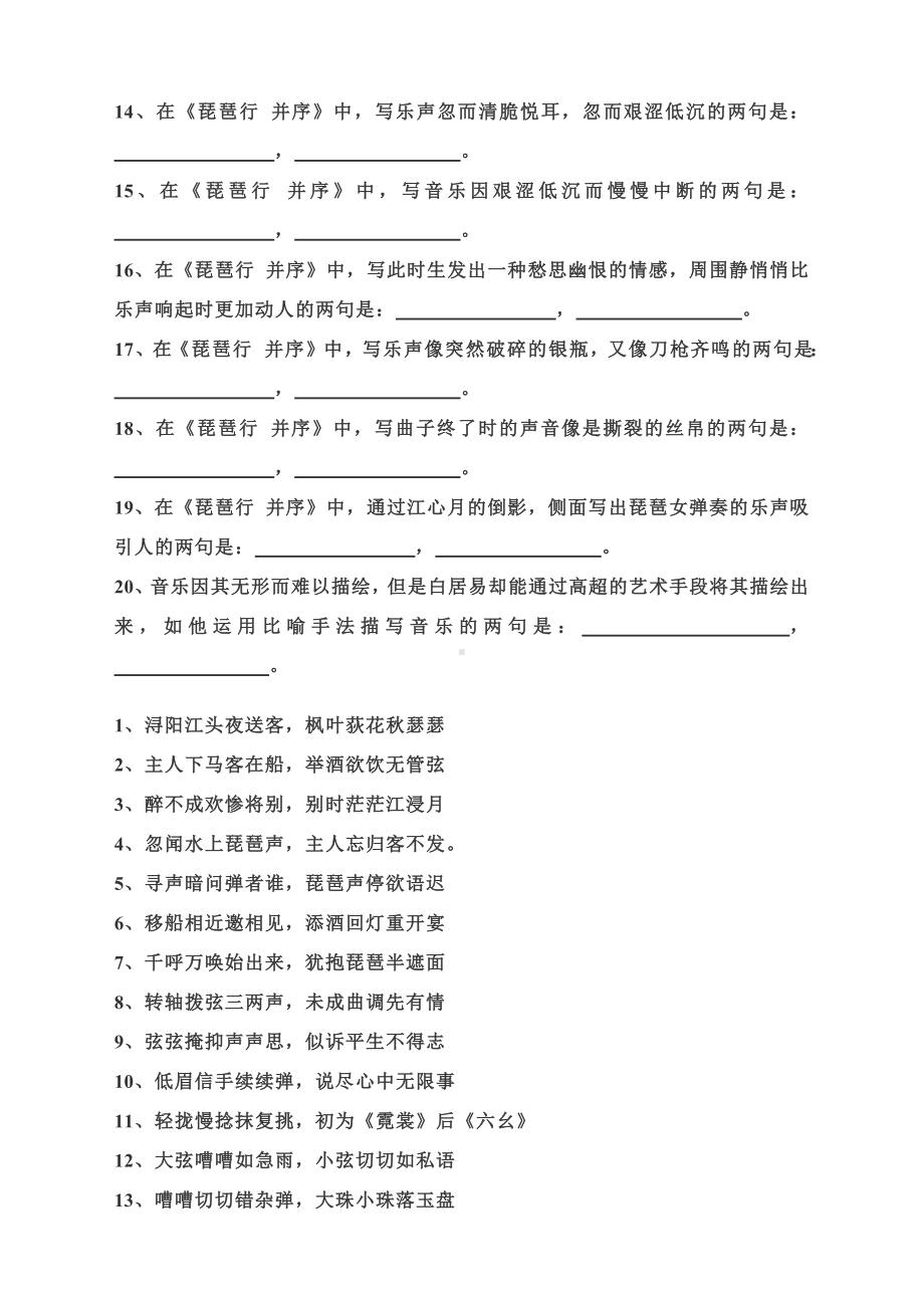 2023届高考语文备考一轮复习：《琵琶行》情景默写.docx_第2页