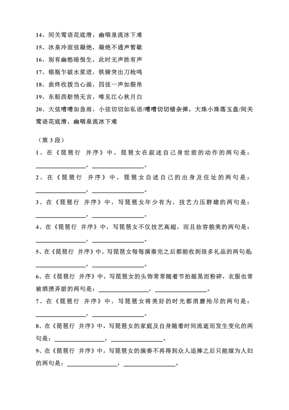 2023届高考语文备考一轮复习：《琵琶行》情景默写.docx_第3页