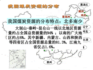 人教版地理必修三51资源的跨区域调配40完美课件.ppt