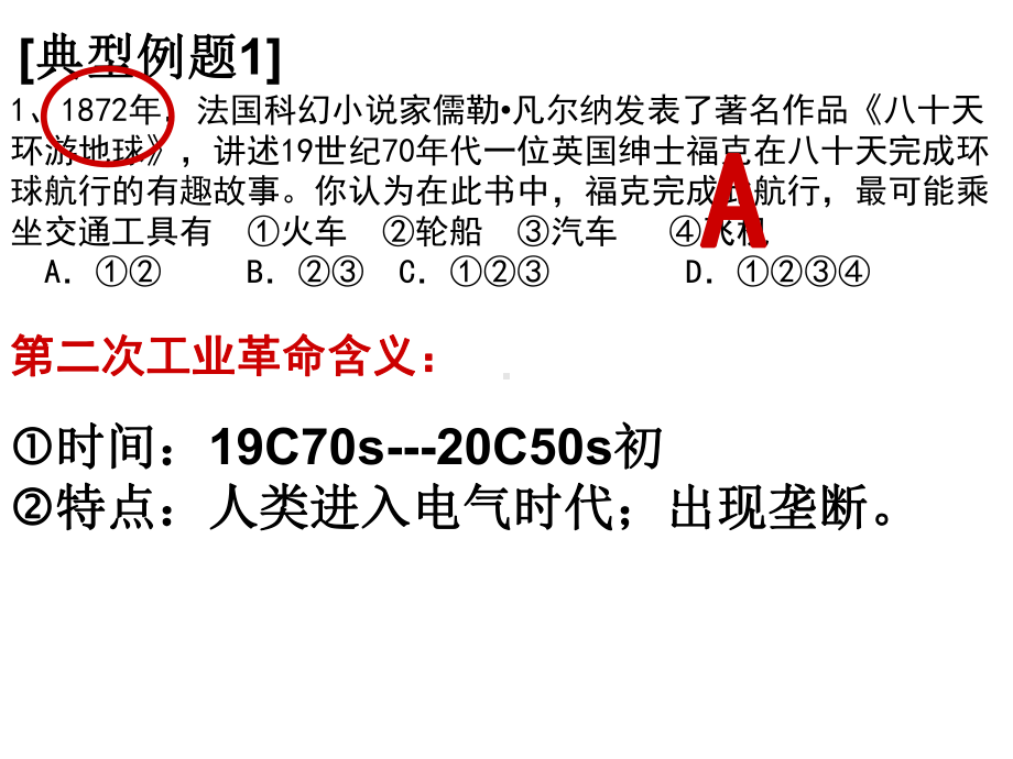 人教版高中历史必修二第二次工业革命1课件.ppt_第2页